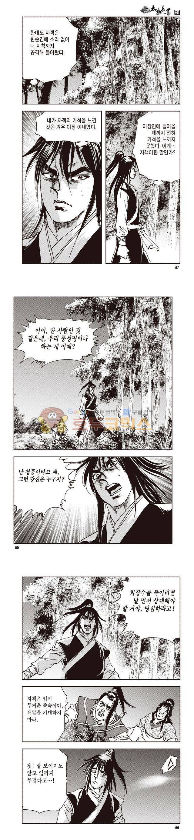 태극지존 24권 22
