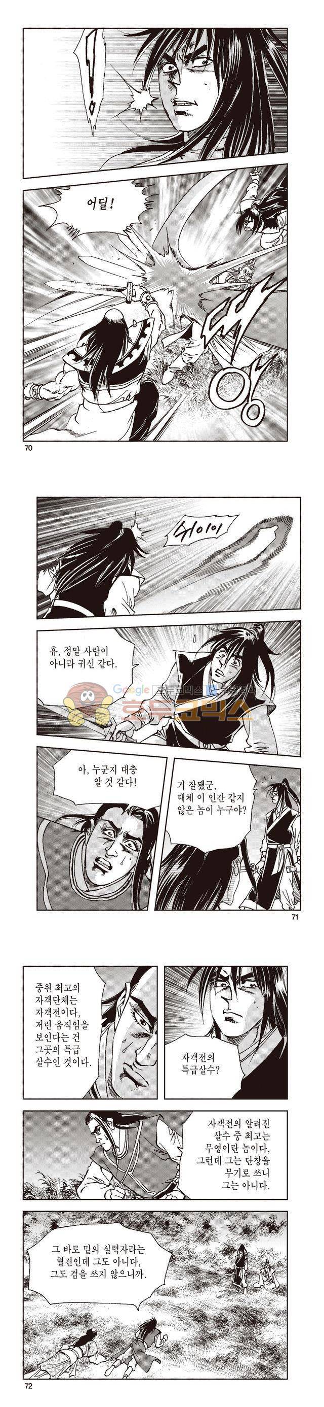 태극지존 24권 23