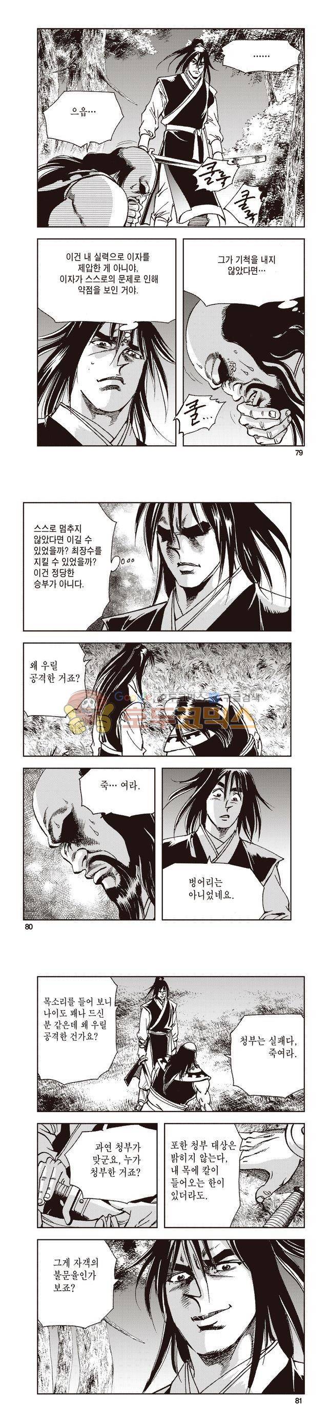 태극지존 24권 26