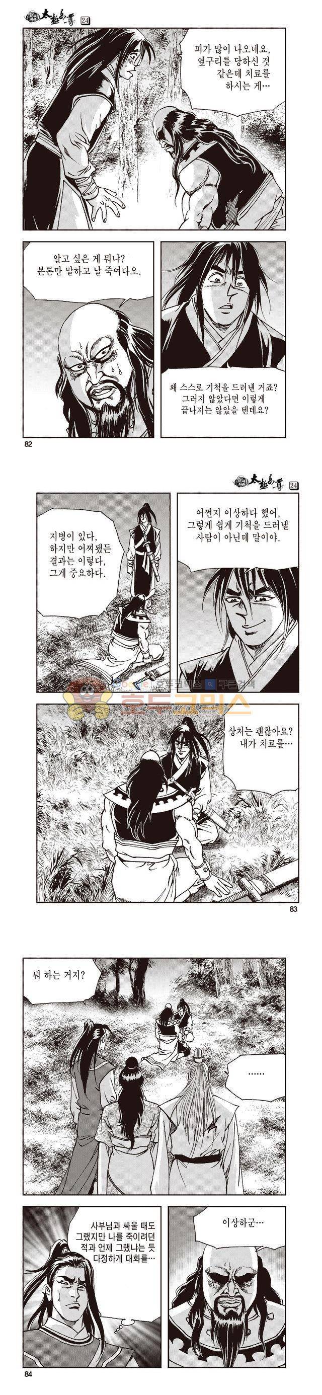 태극지존 24권 27