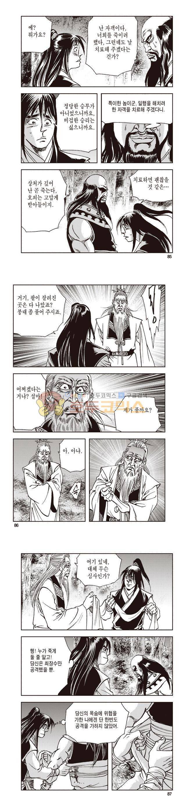 태극지존 24권 28