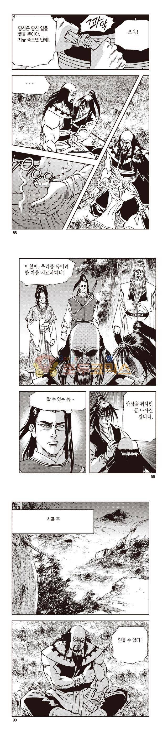 태극지존 24권 29