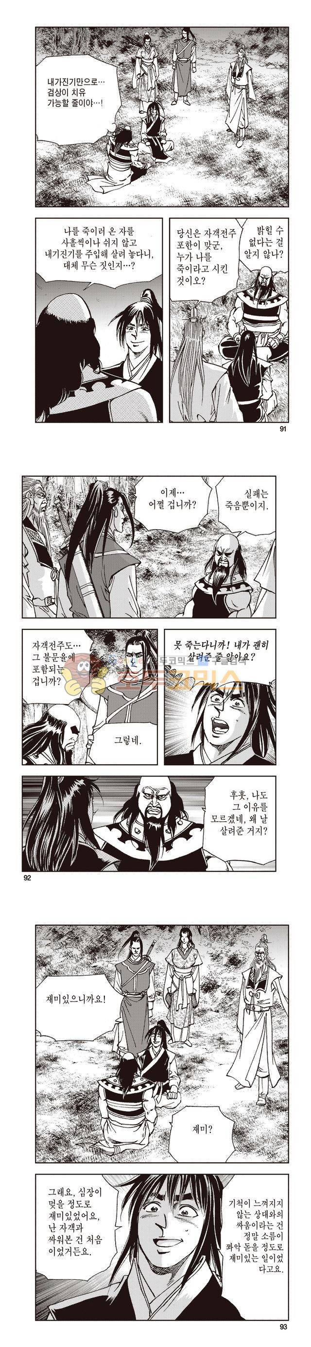 태극지존 24권 30
