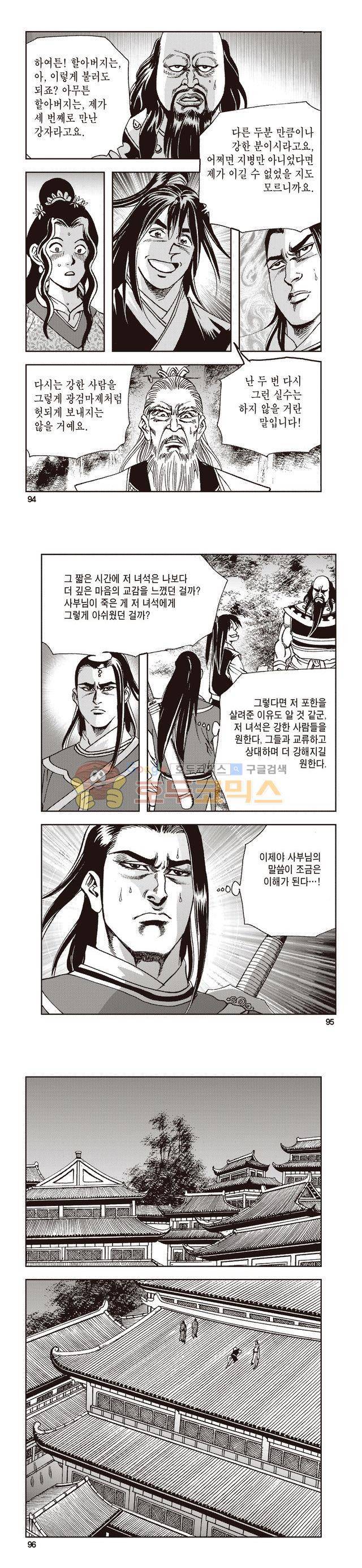 태극지존 24권 31