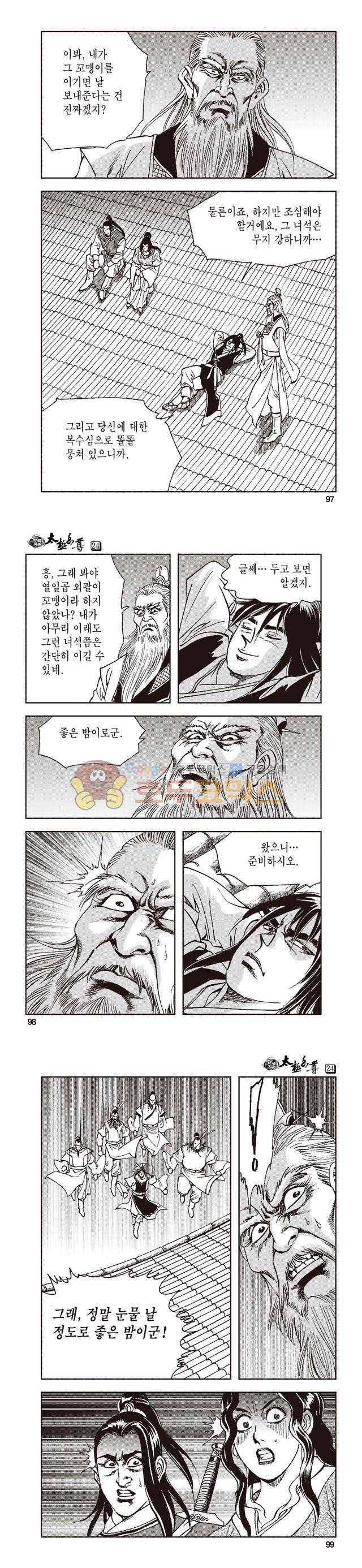태극지존 24권 32