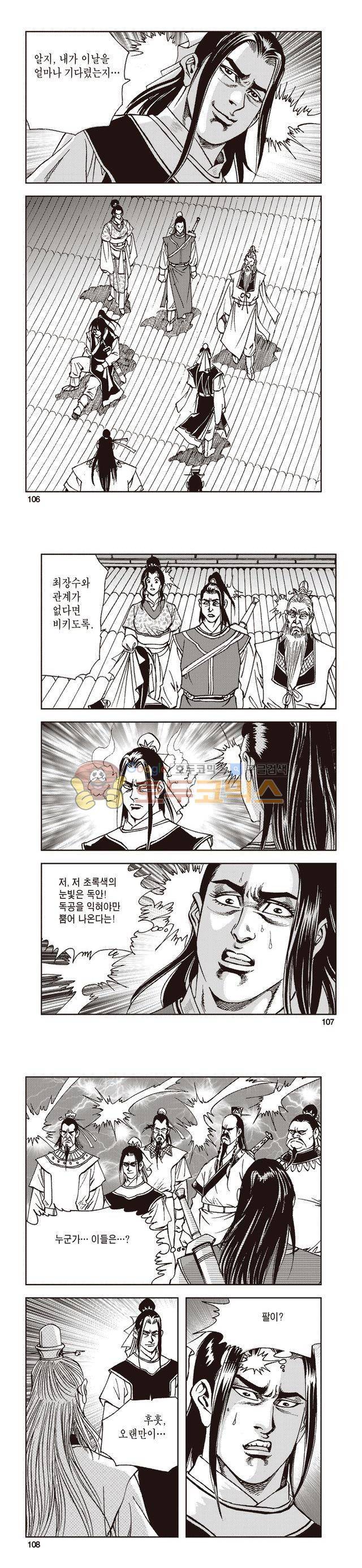 태극지존 24권 35