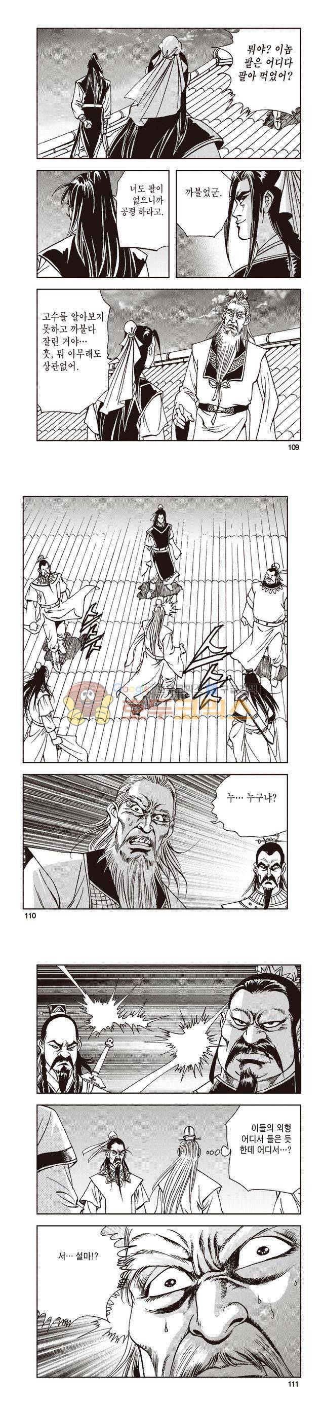 태극지존 24권 36