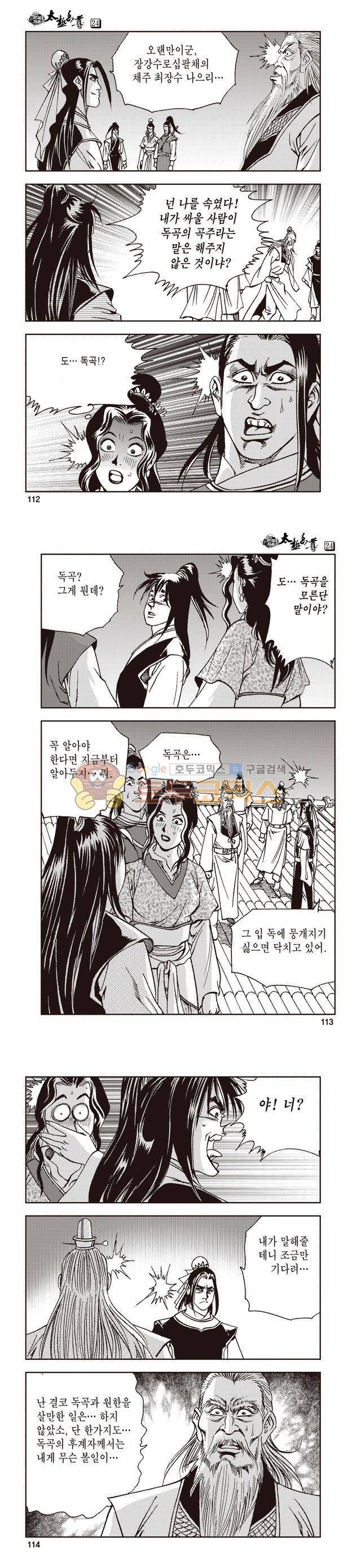 태극지존 24권 37