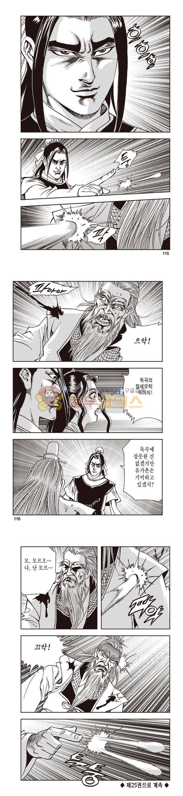 태극지존 24권 38
