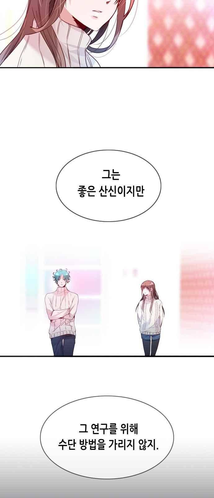 골든 체인지 120화 2