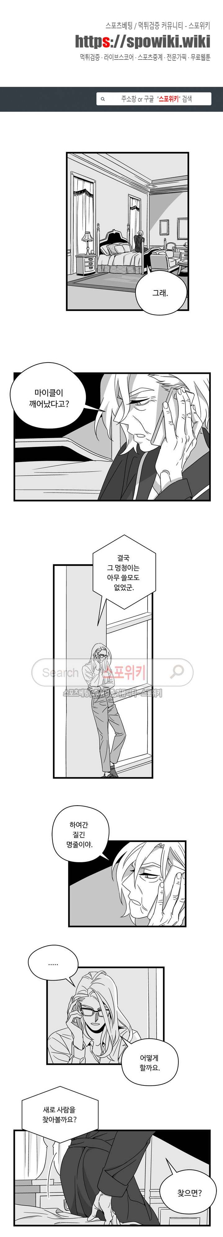 Stigma 39화 1