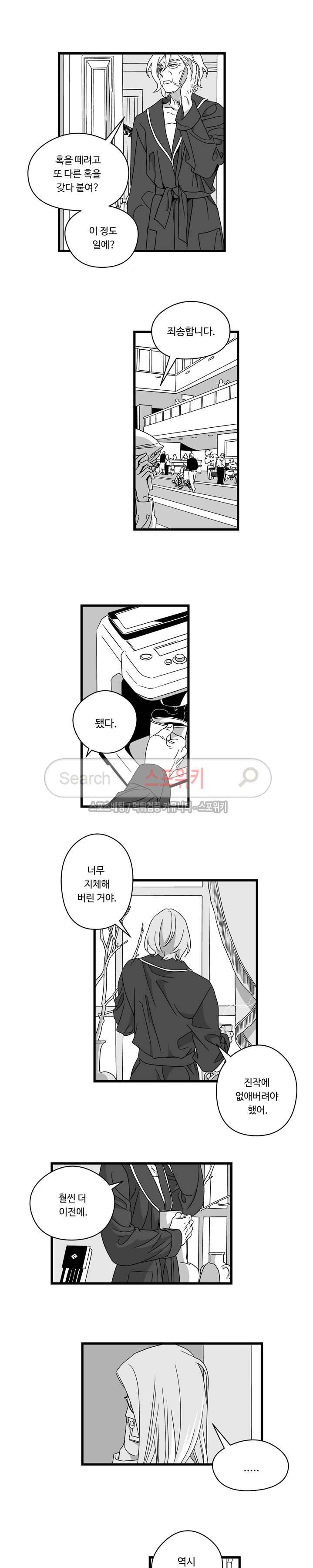 Stigma 39화 2