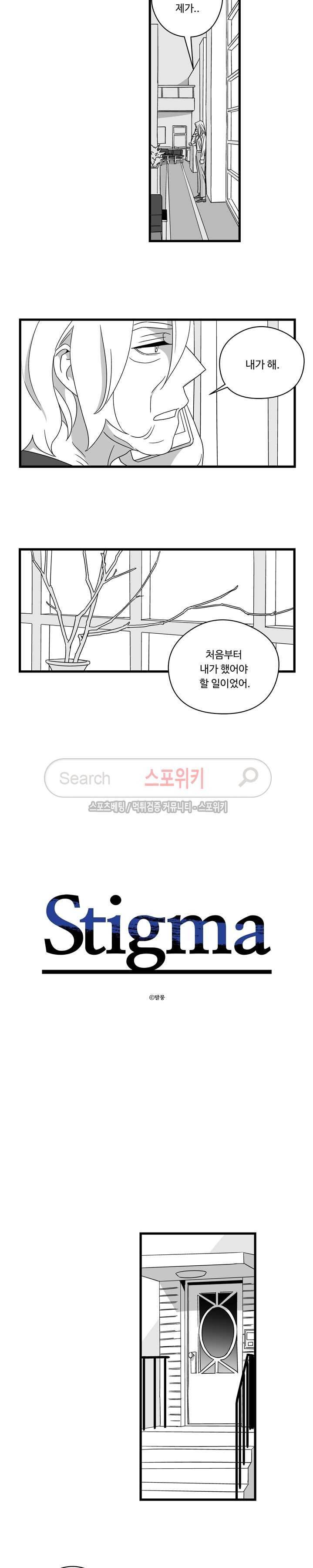 Stigma 39화 3