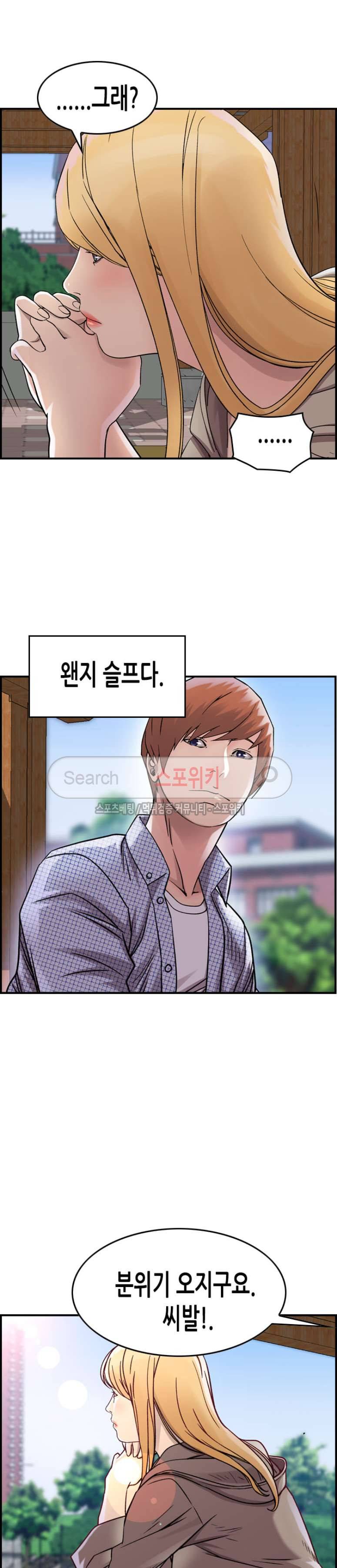 탐욕 : 타오르다 6화 5