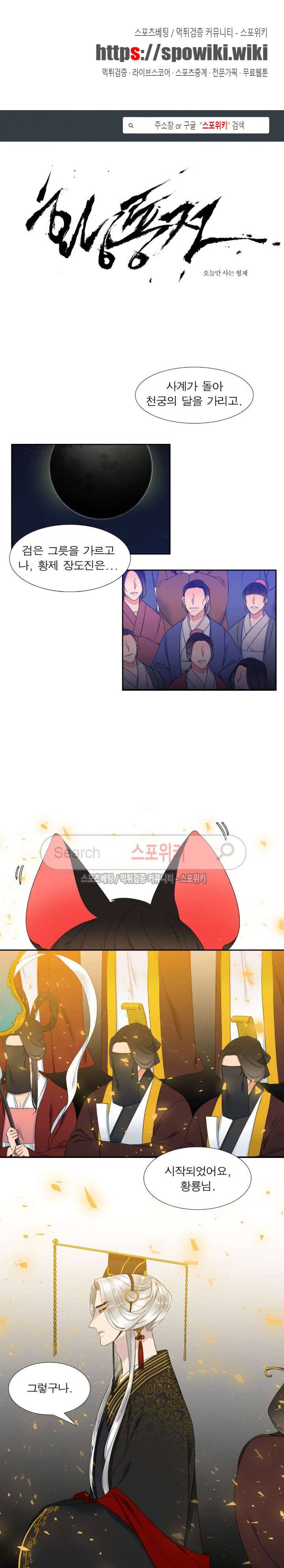 황룡전 11화 1