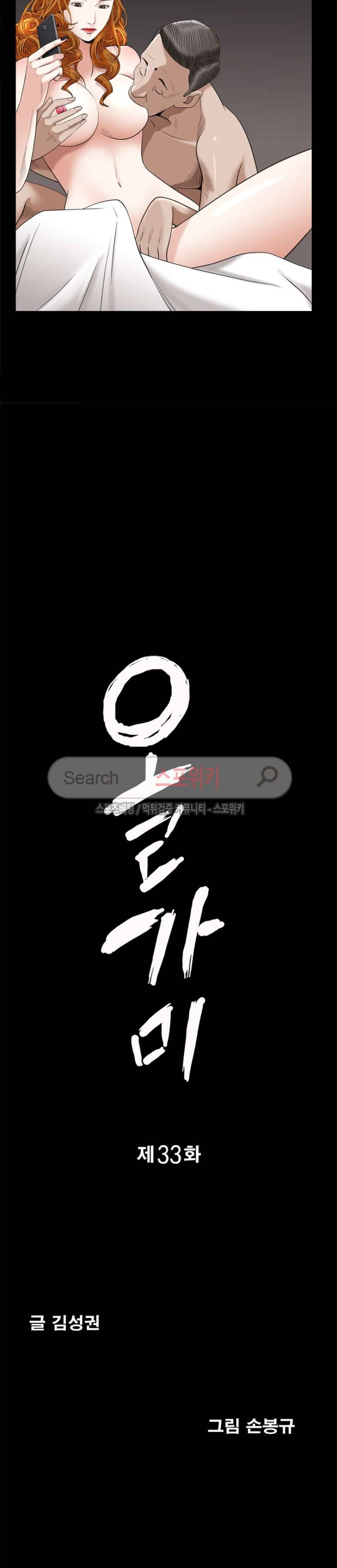 올가미 33화 2