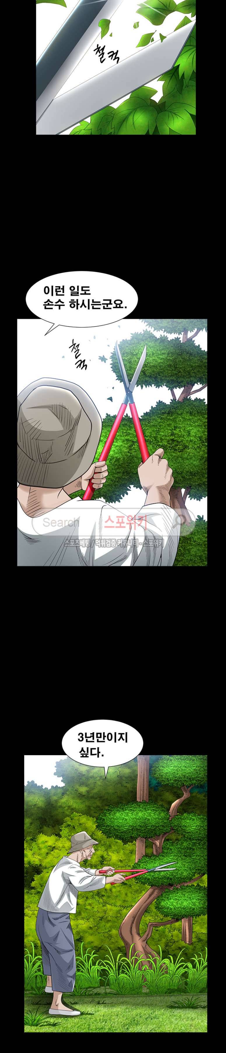 올가미 33화 4