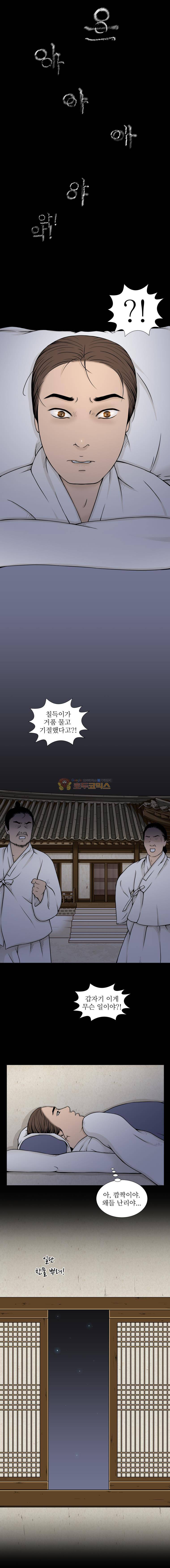 바리공주 48화 - 무덤귀 (1) 2