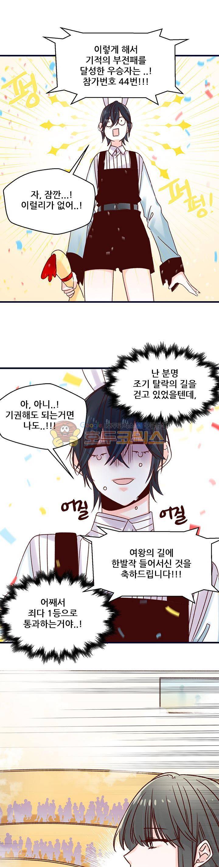레드 허니 39화 1