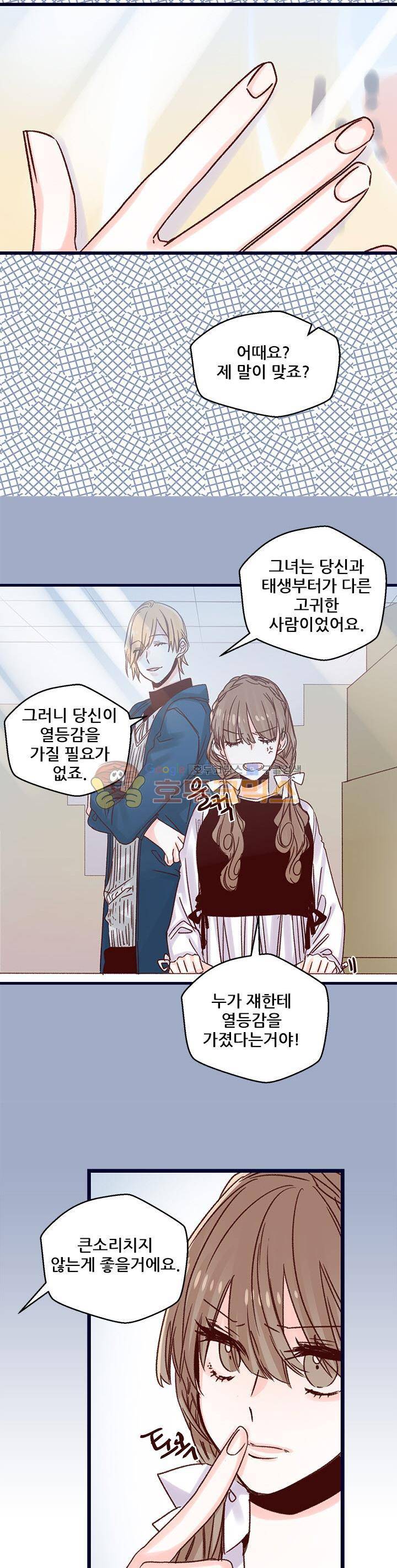 레드 허니 39화 3