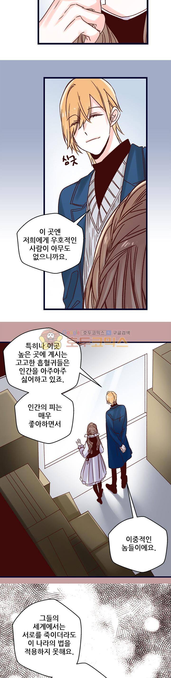 레드 허니 39화 4