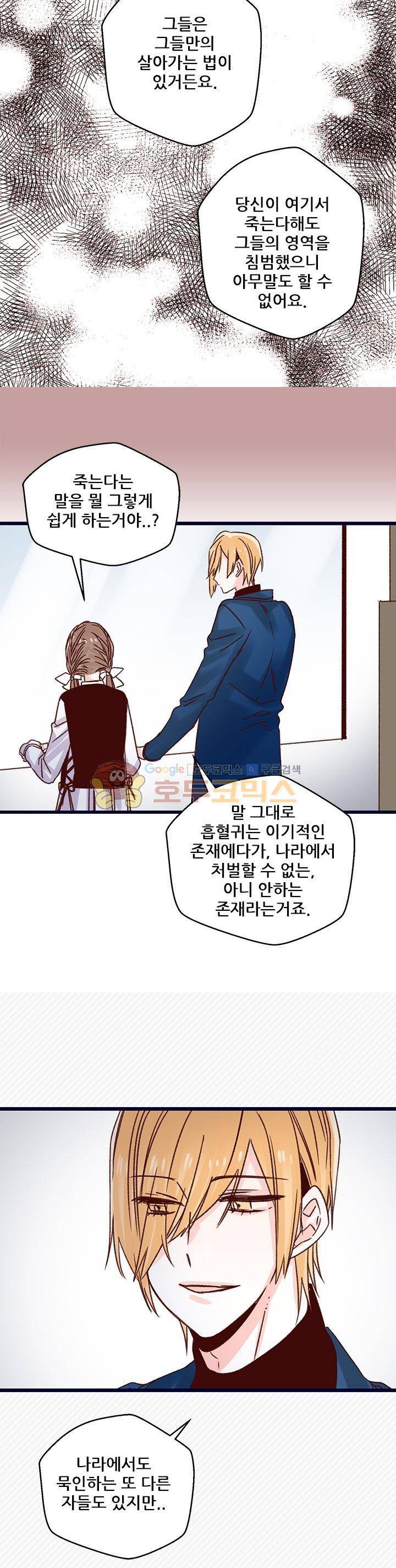 레드 허니 39화 5