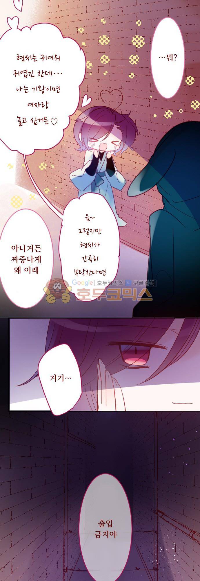 뒷골목에 살아요 104화 - 그렇게 두 사람은 엇갈리기 시작한다 4