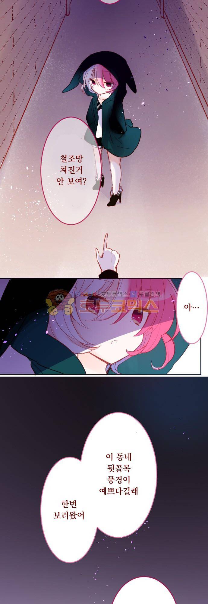 뒷골목에 살아요 104화 - 그렇게 두 사람은 엇갈리기 시작한다 5