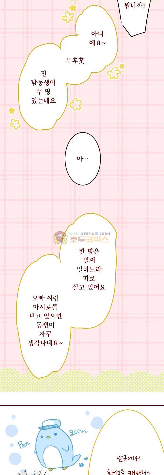 뒷골목에 살아요 114화 - 체리 쇼콜라 리틀 레이디 3
