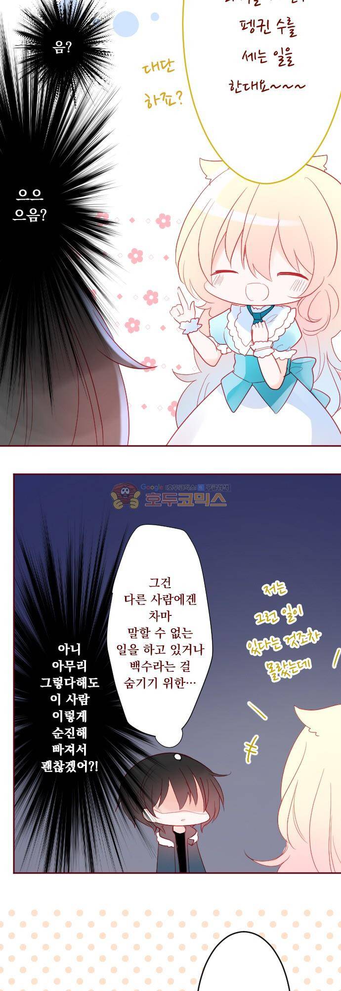 뒷골목에 살아요 114화 - 체리 쇼콜라 리틀 레이디 4