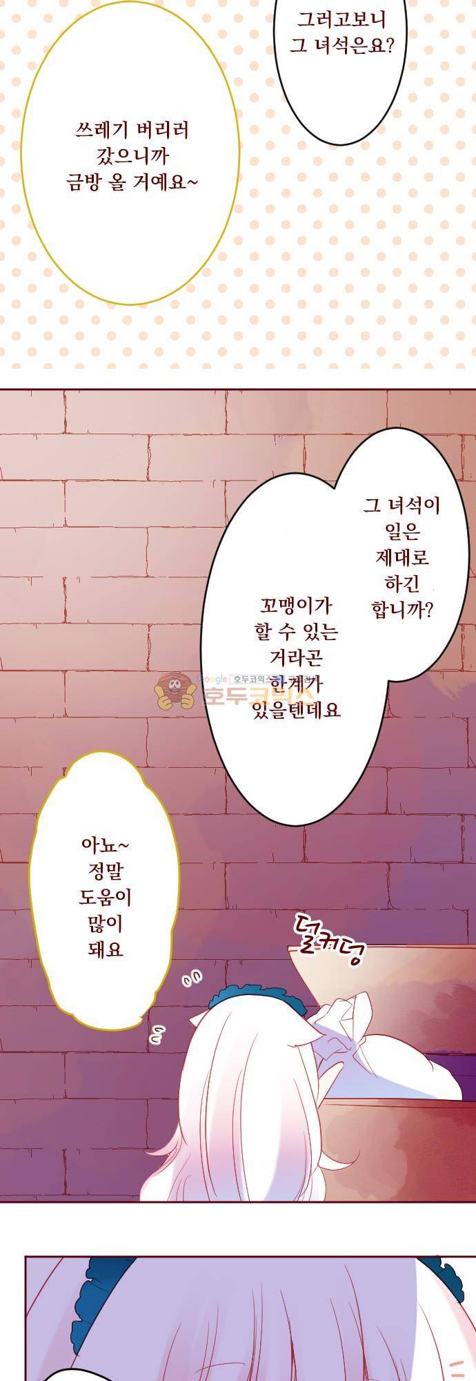 뒷골목에 살아요 114화 - 체리 쇼콜라 리틀 레이디 5