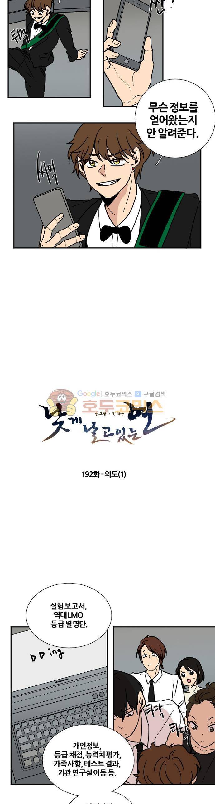 낮게 날고있는 연 192화 - 의도 (1) 2