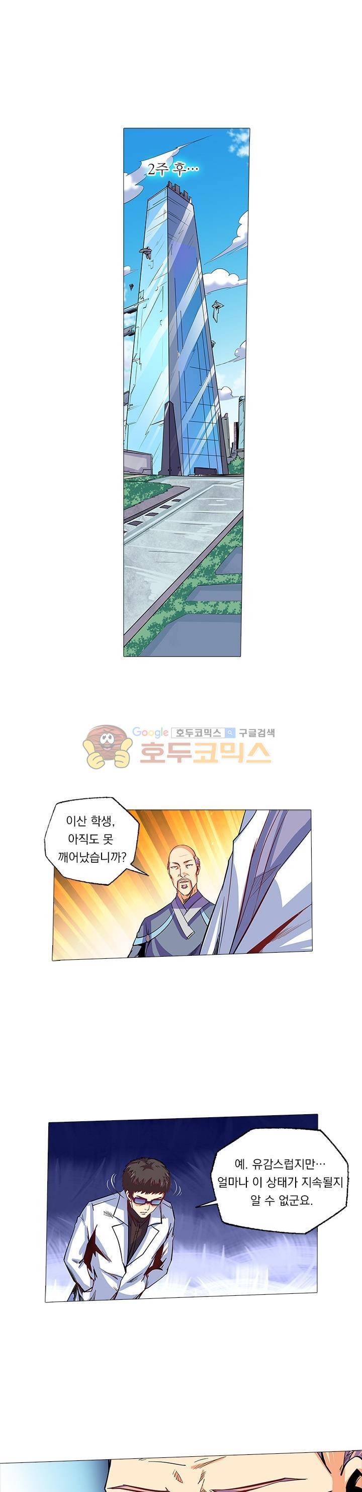 시어스톤:수련4만년 83화 1