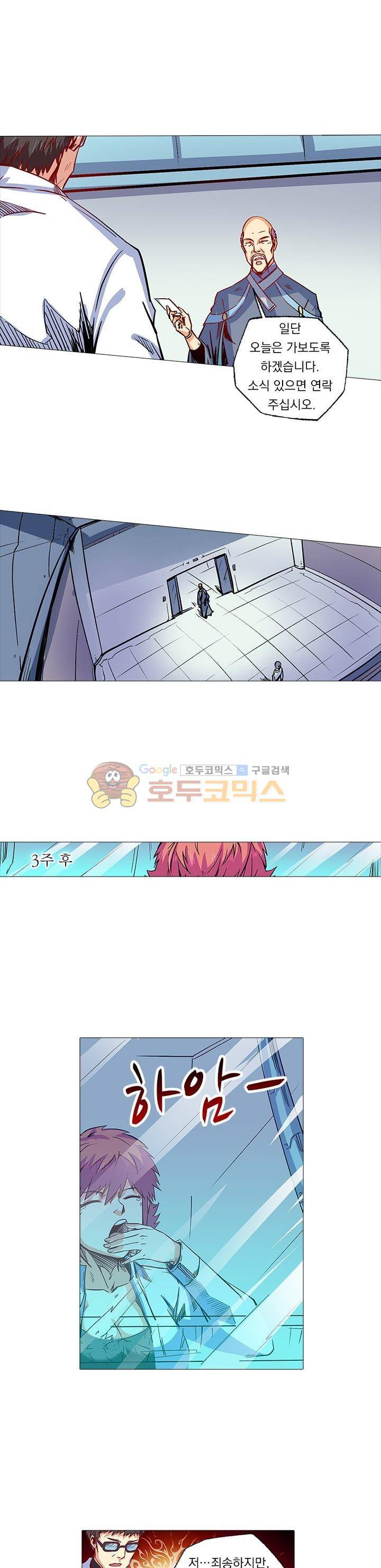 시어스톤:수련4만년 83화 4