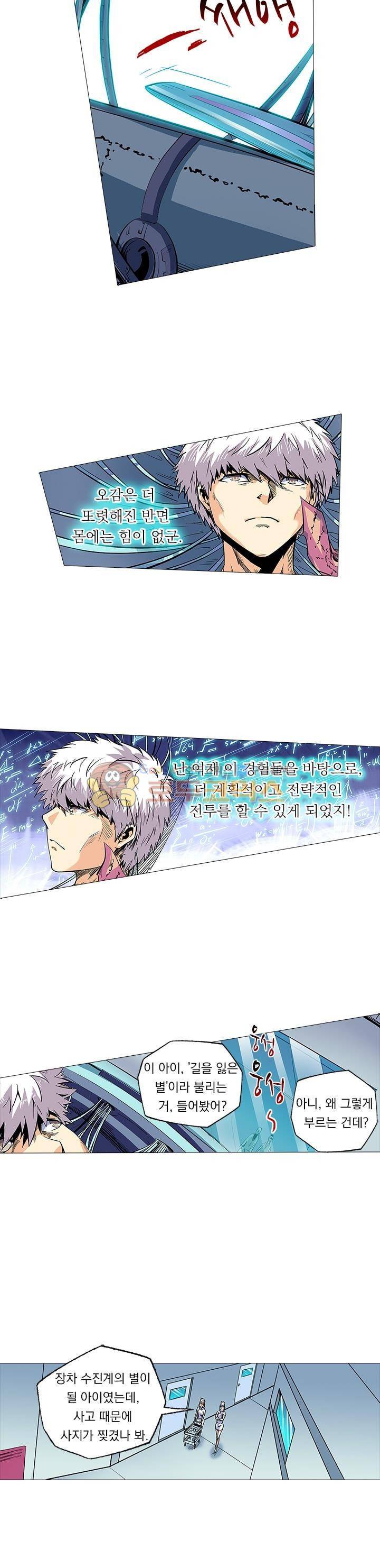 시어스톤:수련4만년 83화 9
