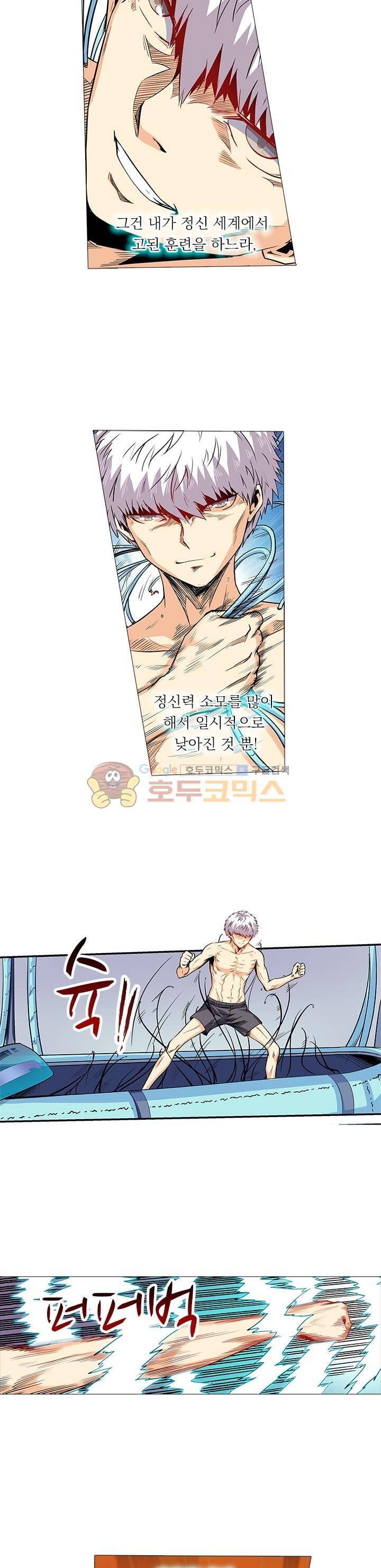 시어스톤:수련4만년 83화 11