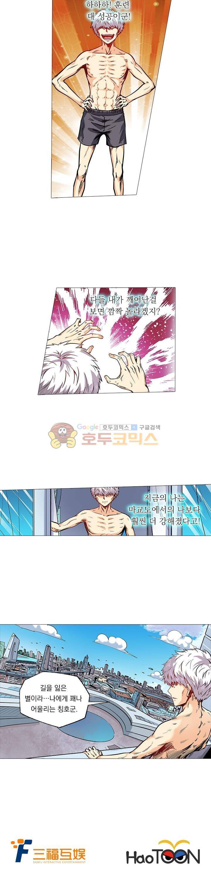 시어스톤:수련4만년 83화 12
