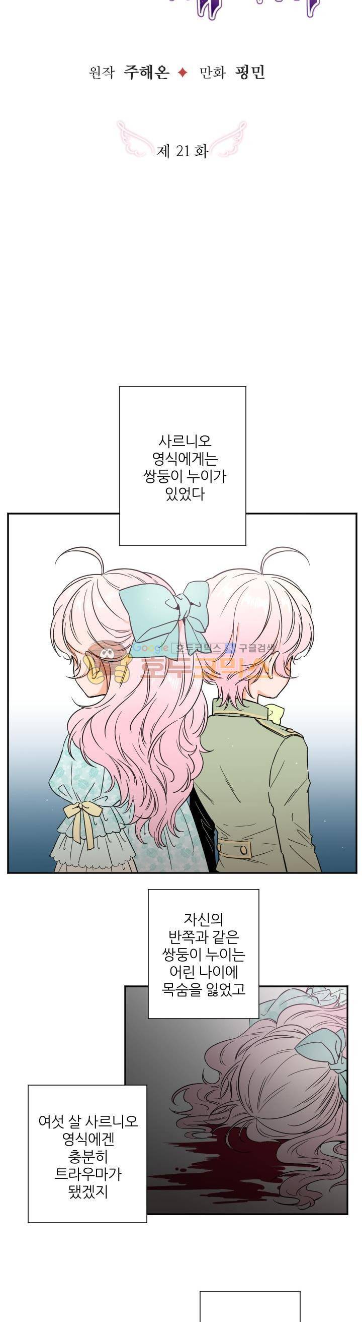 레이디 베이비 21화 2