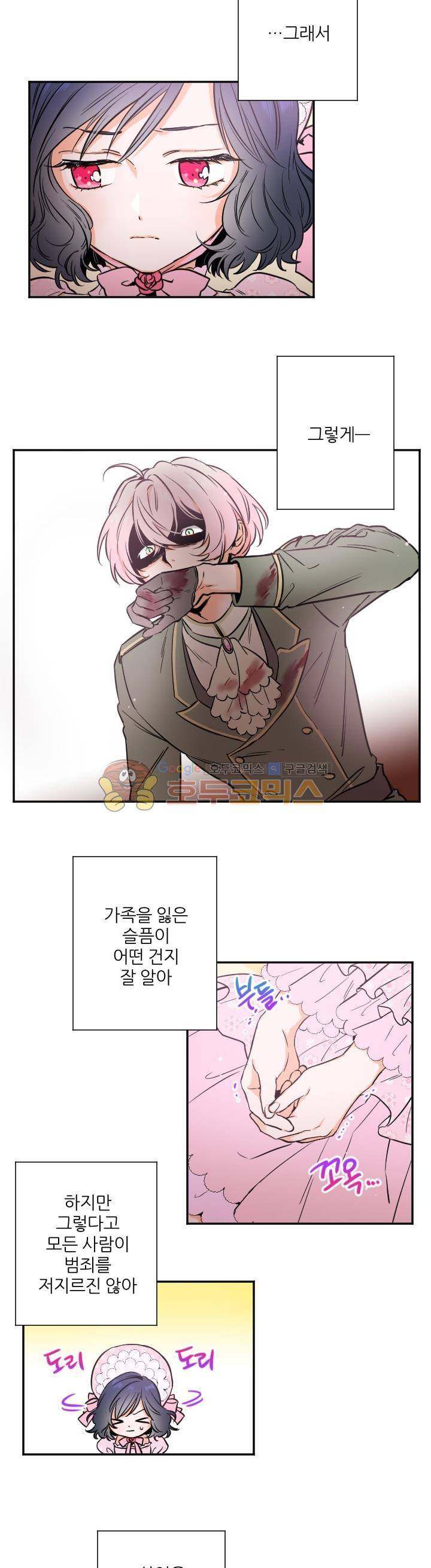 레이디 베이비 21화 3