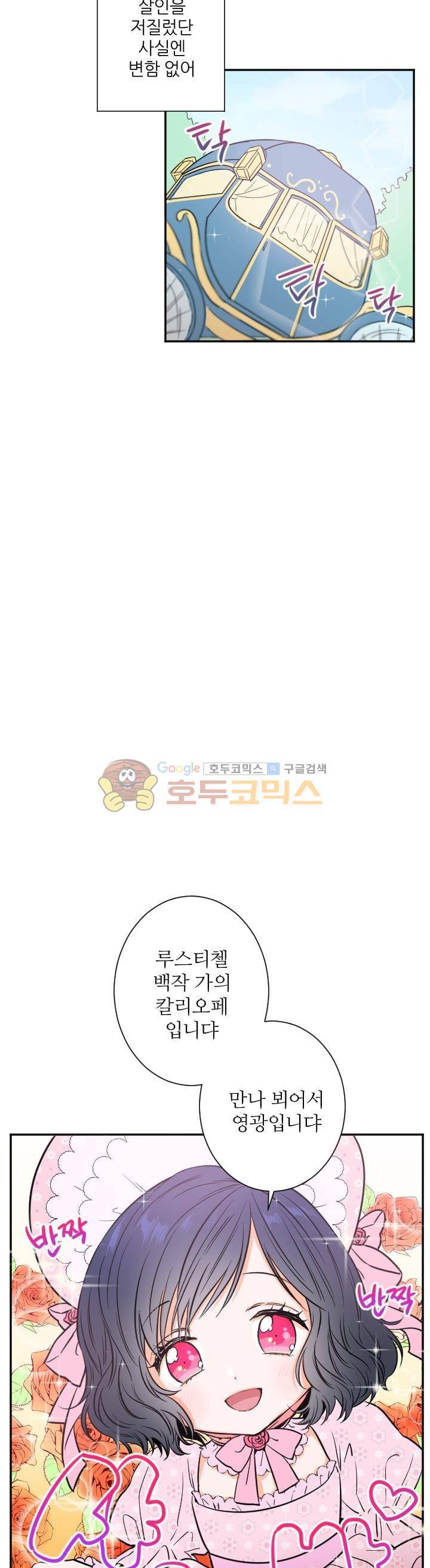 레이디 베이비 21화 4