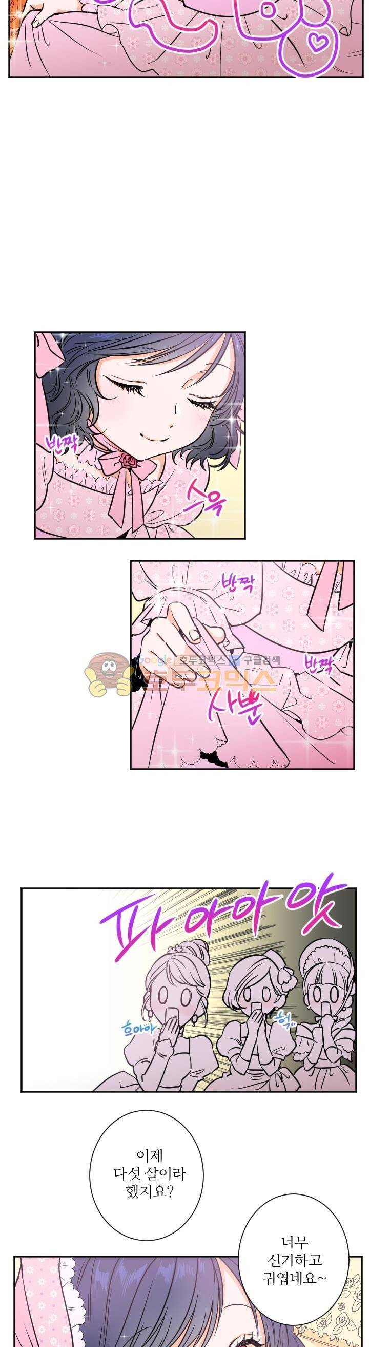 레이디 베이비 21화 5