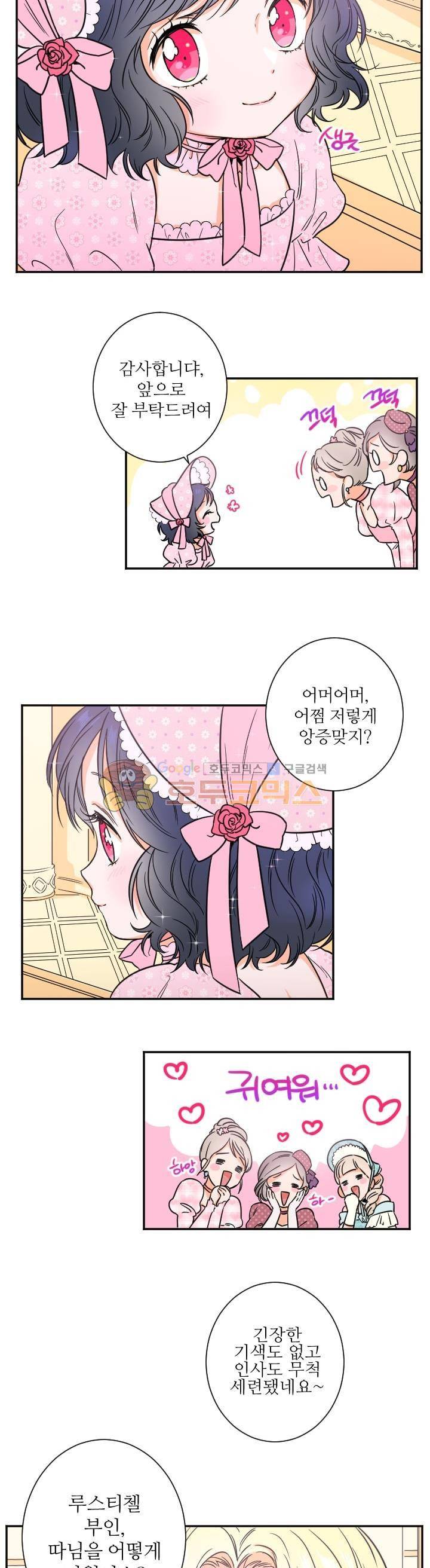 레이디 베이비 21화 6