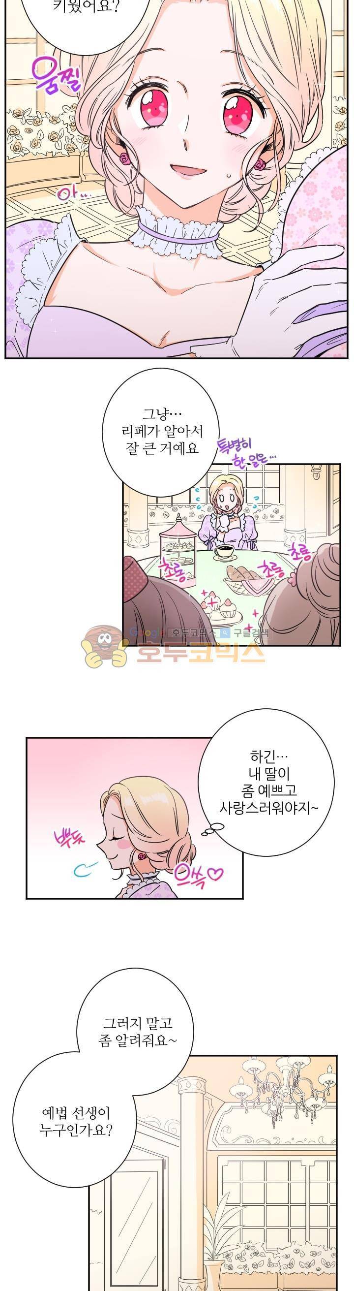 레이디 베이비 21화 7