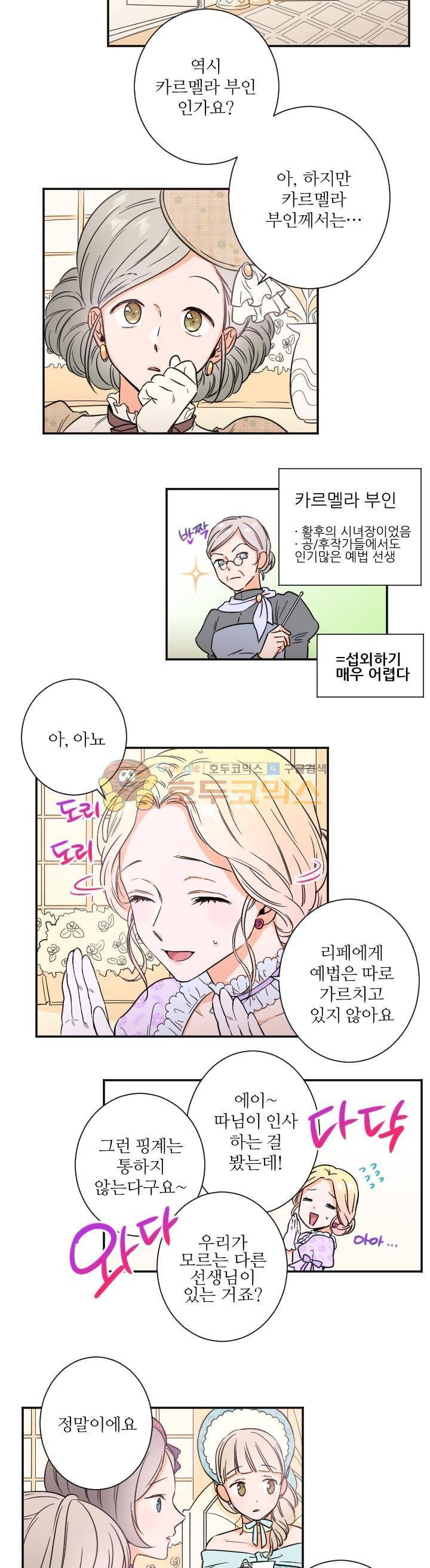 레이디 베이비 21화 8