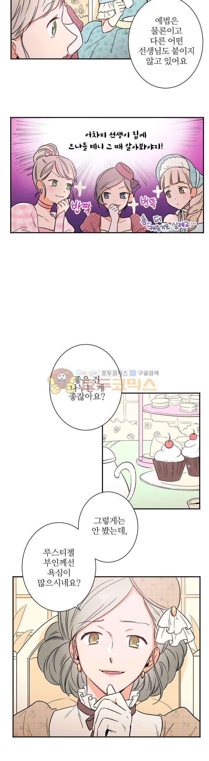 레이디 베이비 21화 9