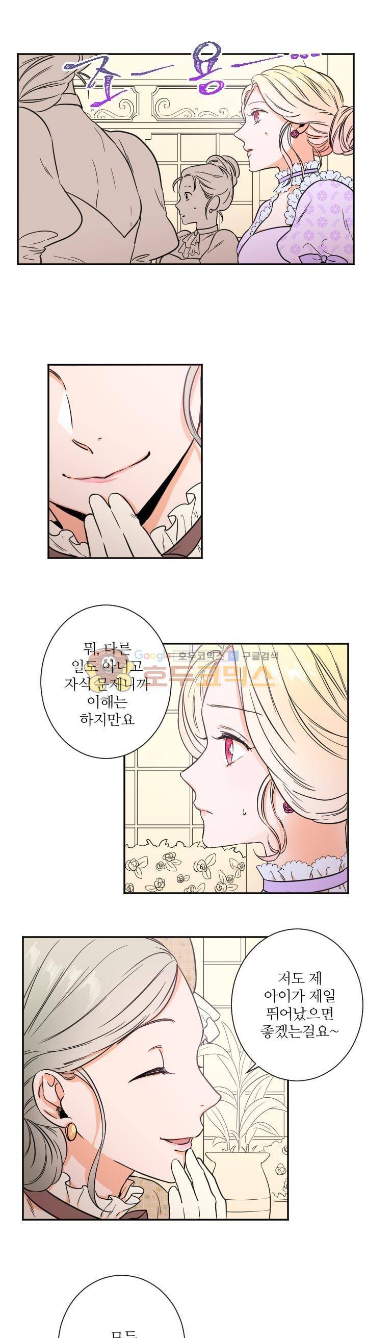 레이디 베이비 21화 10