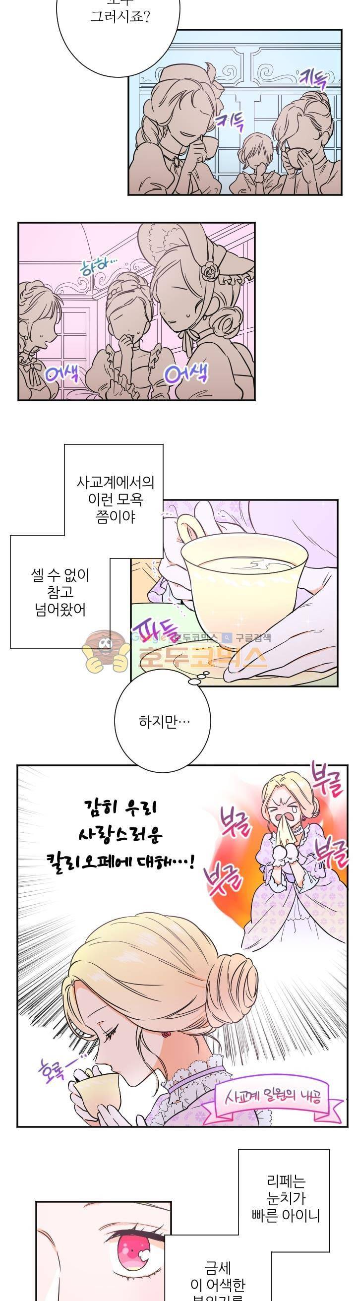 레이디 베이비 21화 11