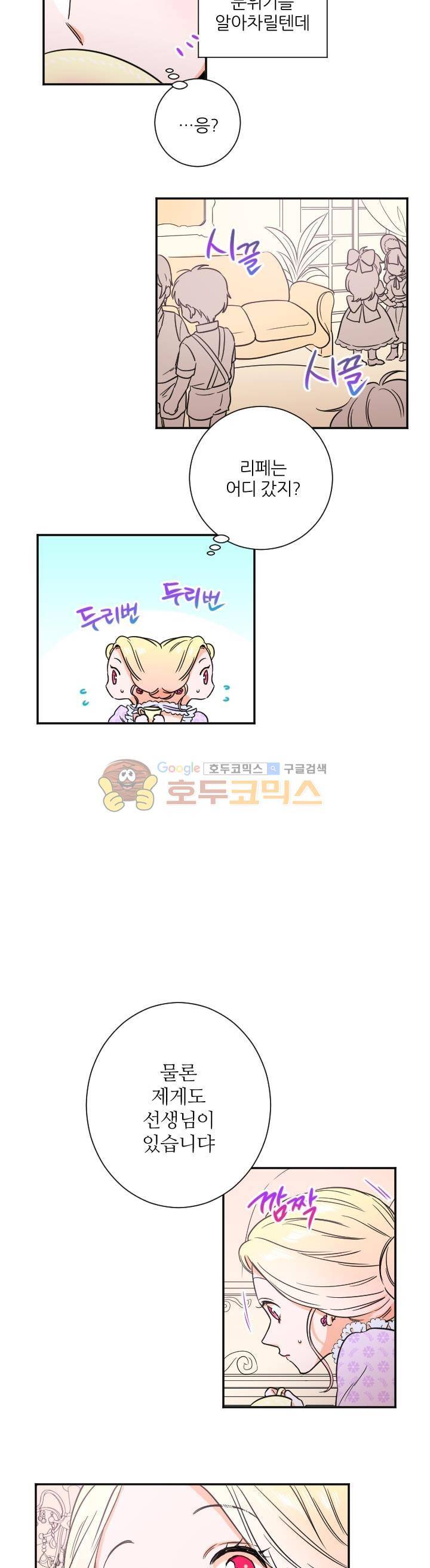 레이디 베이비 21화 12