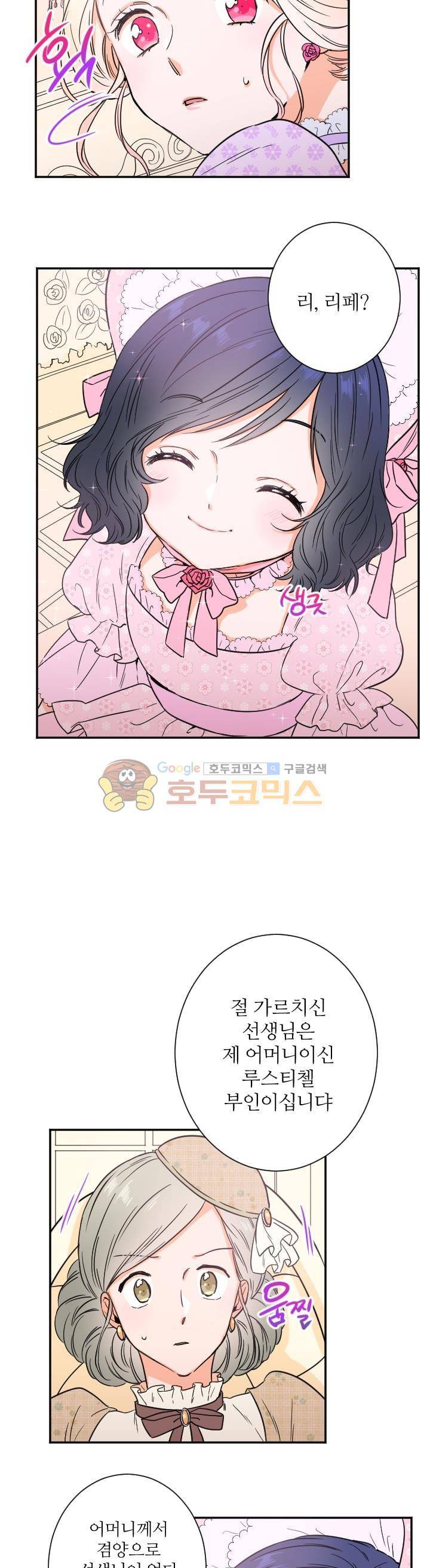 레이디 베이비 21화 13