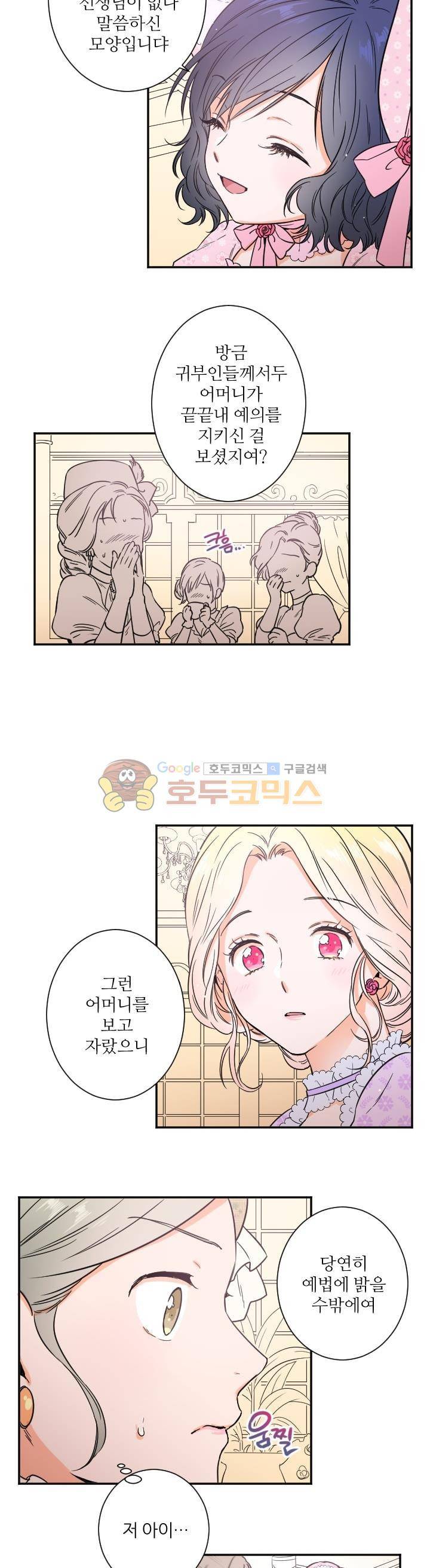 레이디 베이비 21화 14